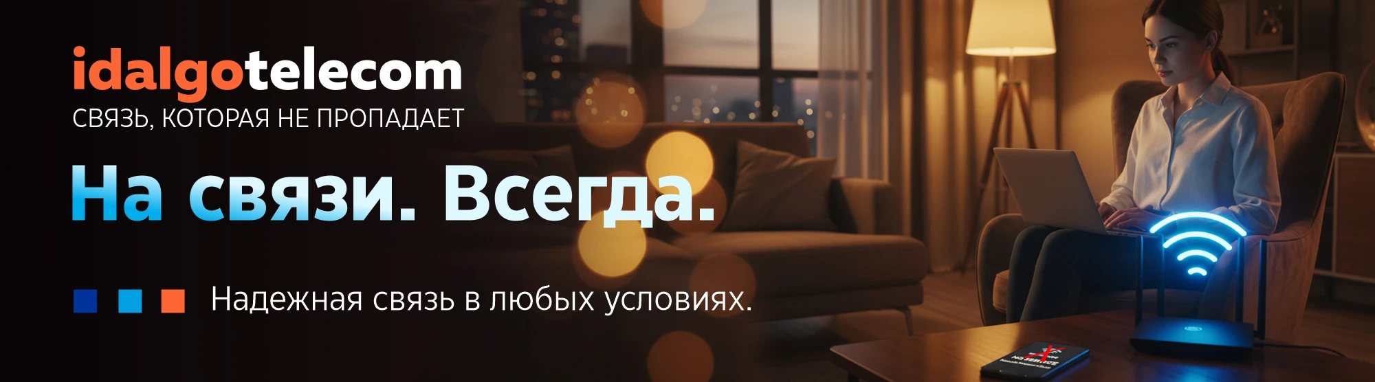 ������� ����� � ����� �������� - Idalgo Telecom